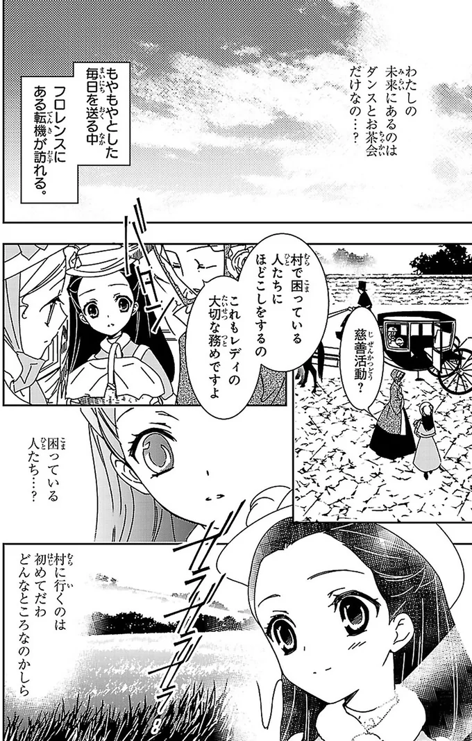 『まんが人物伝 ナイチンゲール 看護に生きた戦場の天使』より