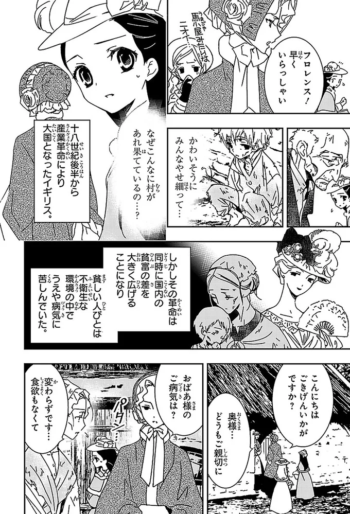 『まんが人物伝 ナイチンゲール 看護に生きた戦場の天使』より