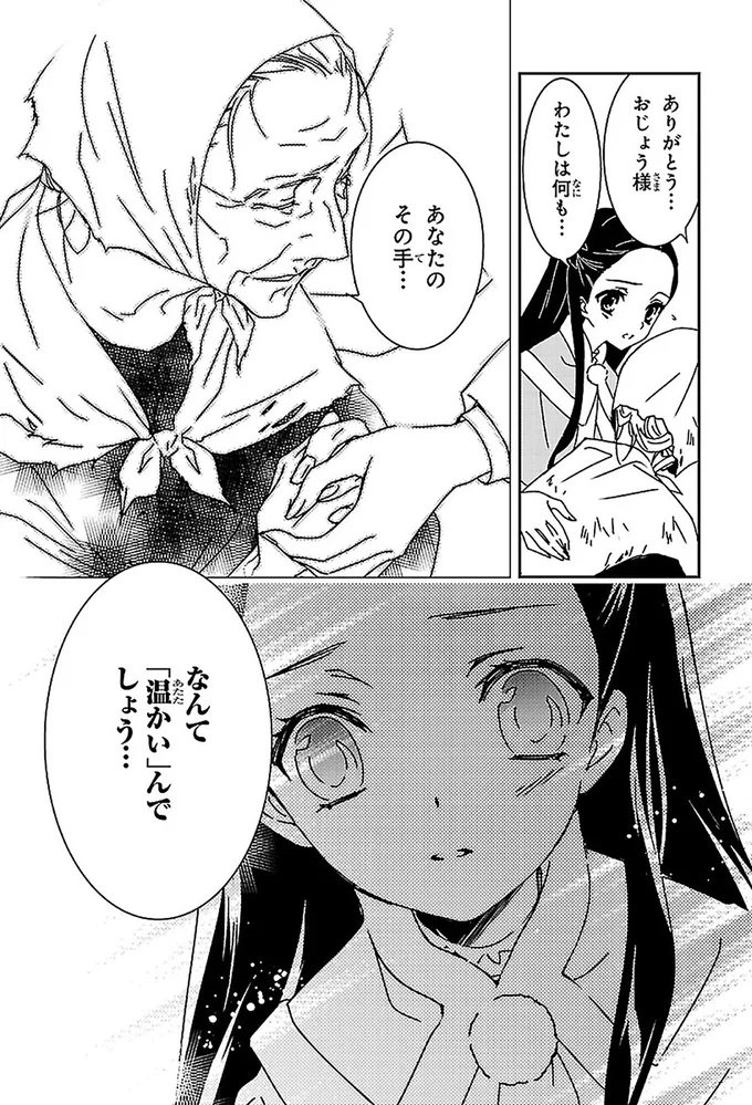 『まんが人物伝 ナイチンゲール 看護に生きた戦場の天使』より