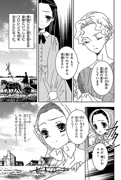 『まんが人物伝 ナイチンゲール 看護に生きた戦場の天使』より