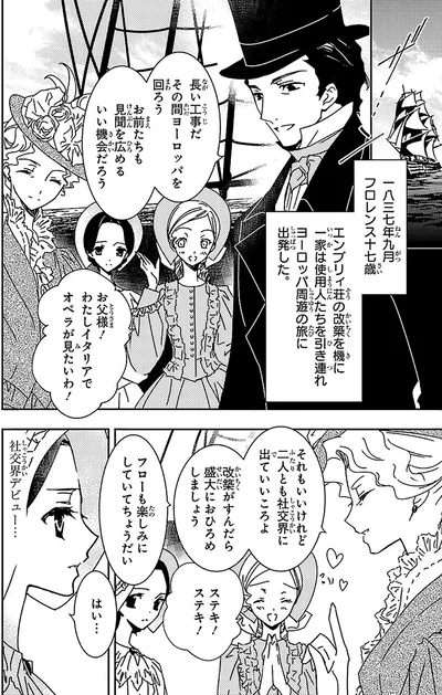 『まんが人物伝 ナイチンゲール 看護に生きた戦場の天使』より