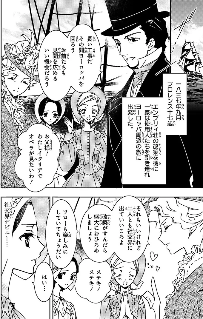 『まんが人物伝 ナイチンゲール 看護に生きた戦場の天使』より