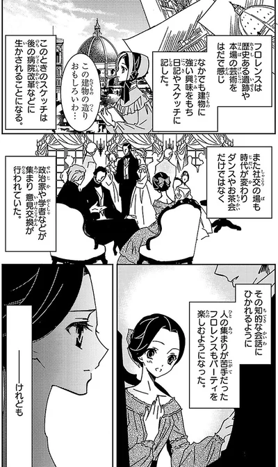 『まんが人物伝 ナイチンゲール 看護に生きた戦場の天使』より