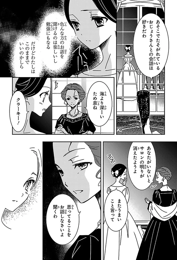 『まんが人物伝 ナイチンゲール 看護に生きた戦場の天使』より