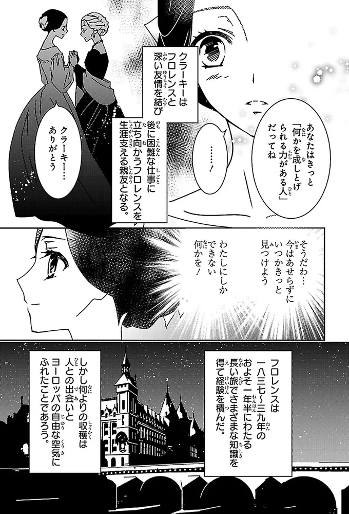『まんが人物伝 ナイチンゲール 看護に生きた戦場の天使』より