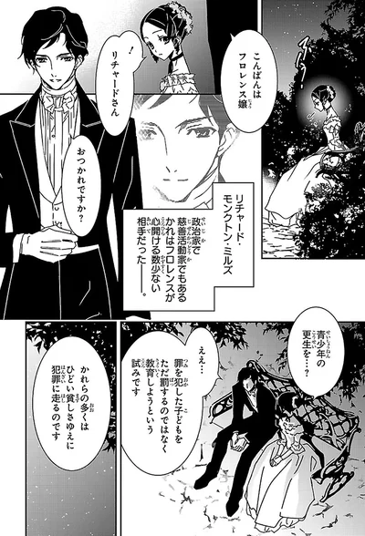 『まんが人物伝 ナイチンゲール 看護に生きた戦場の天使』より