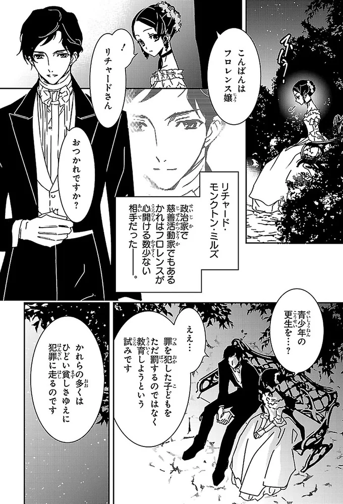 『まんが人物伝 ナイチンゲール 看護に生きた戦場の天使』より