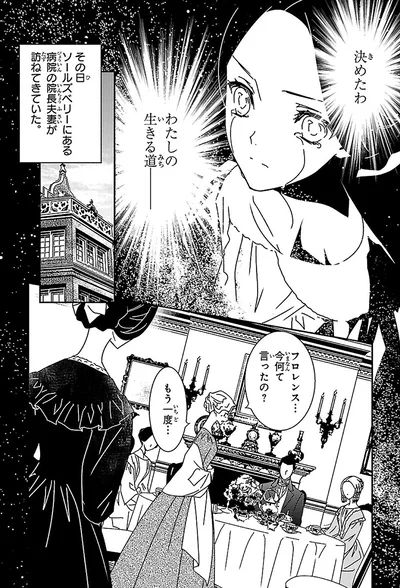 『まんが人物伝 ナイチンゲール 看護に生きた戦場の天使』より