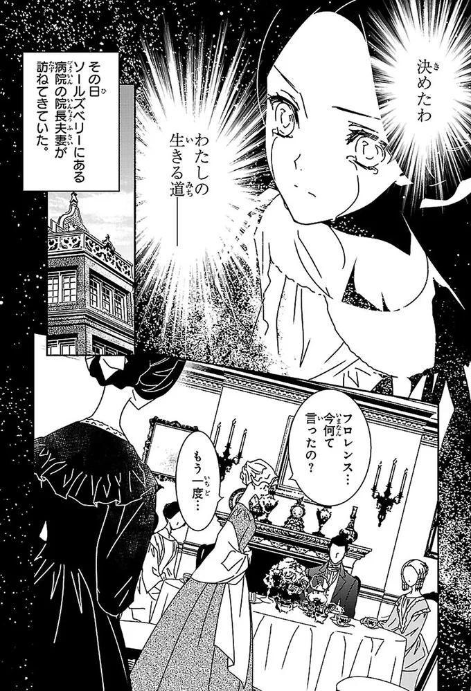 『まんが人物伝 ナイチンゲール 看護に生きた戦場の天使』より