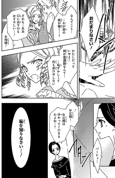 『まんが人物伝 ナイチンゲール 看護に生きた戦場の天使』より