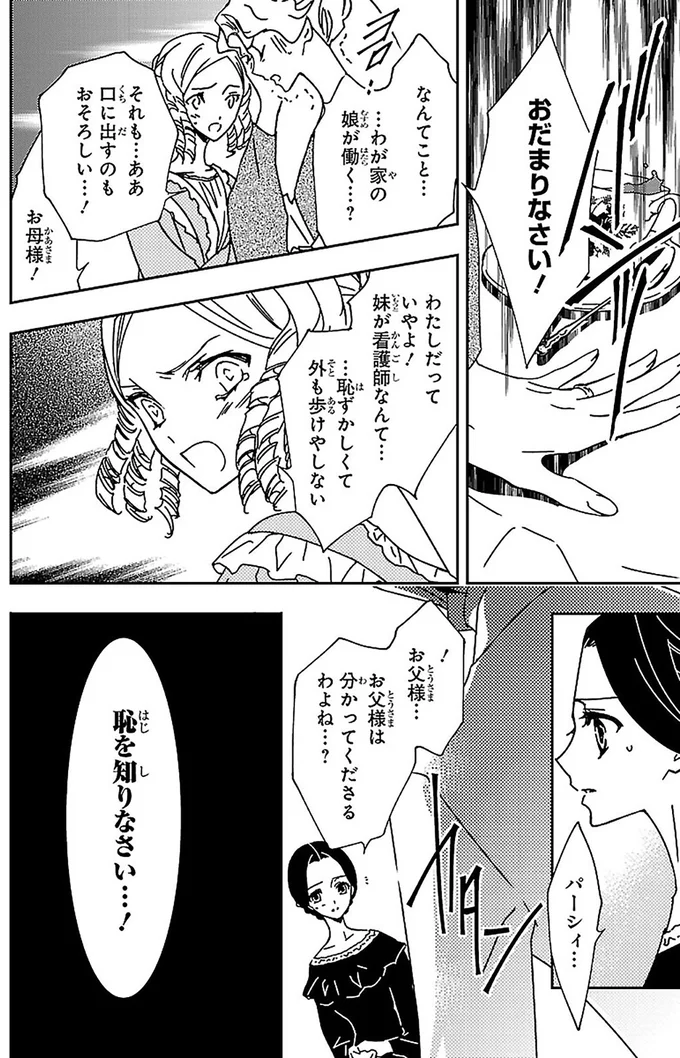 『まんが人物伝 ナイチンゲール 看護に生きた戦場の天使』より