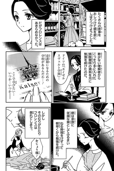『まんが人物伝 ナイチンゲール 看護に生きた戦場の天使』より