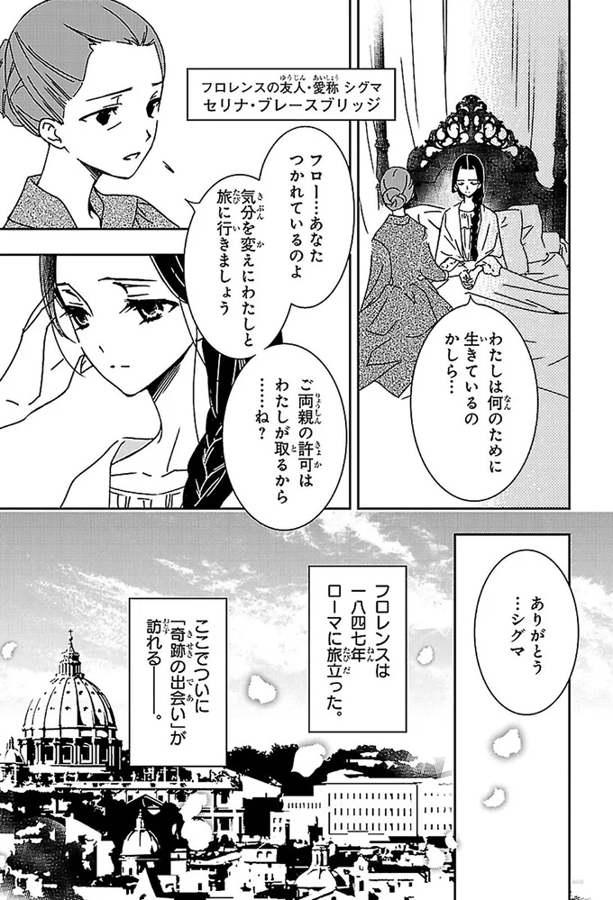 『まんが人物伝 ナイチンゲール 看護に生きた戦場の天使』より