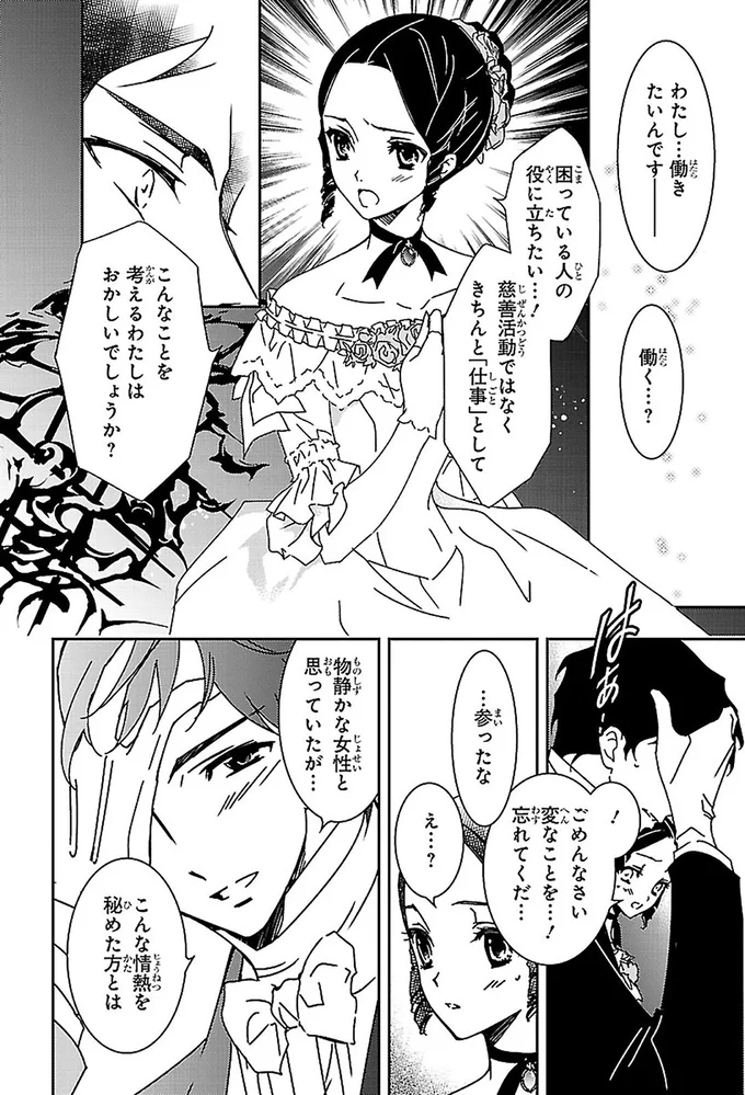 『まんが人物伝 ナイチンゲール 看護に生きた戦場の天使』より