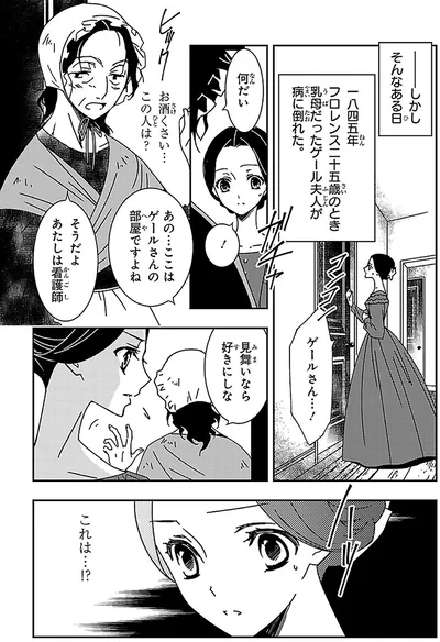 『まんが人物伝 ナイチンゲール 看護に生きた戦場の天使』より