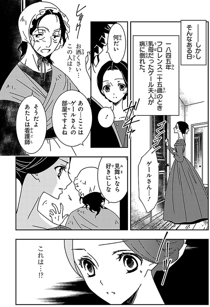 『まんが人物伝 ナイチンゲール 看護に生きた戦場の天使』より