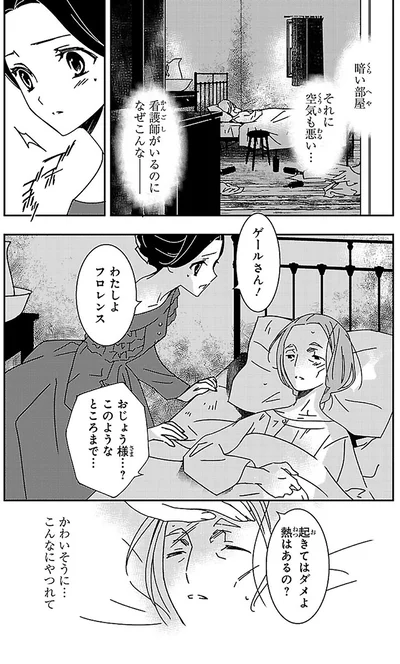 『まんが人物伝 ナイチンゲール 看護に生きた戦場の天使』より