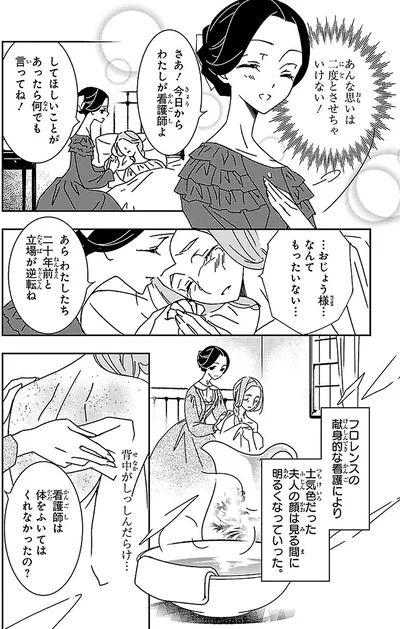『まんが人物伝 ナイチンゲール 看護に生きた戦場の天使』より