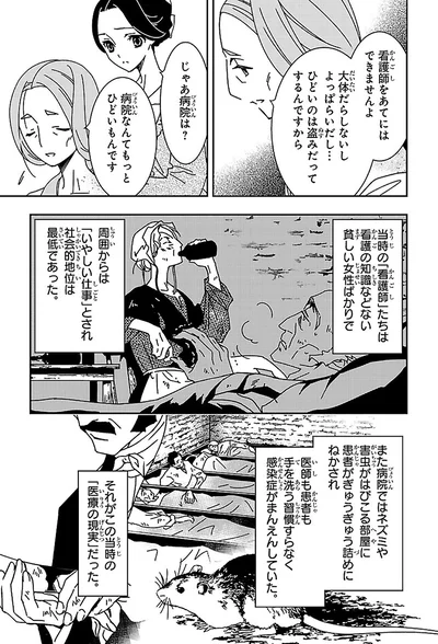 『まんが人物伝 ナイチンゲール 看護に生きた戦場の天使』より