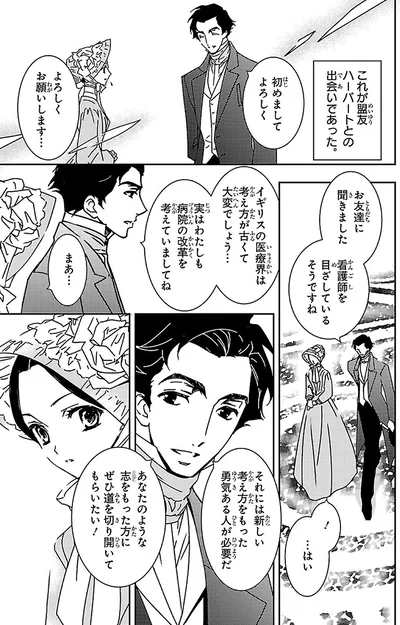 『まんが人物伝 ナイチンゲール 看護に生きた戦場の天使』より
