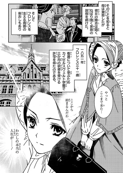 『まんが人物伝 ナイチンゲール 看護に生きた戦場の天使』より