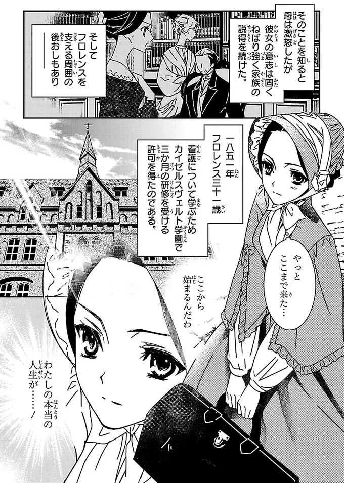 『まんが人物伝 ナイチンゲール 看護に生きた戦場の天使』より