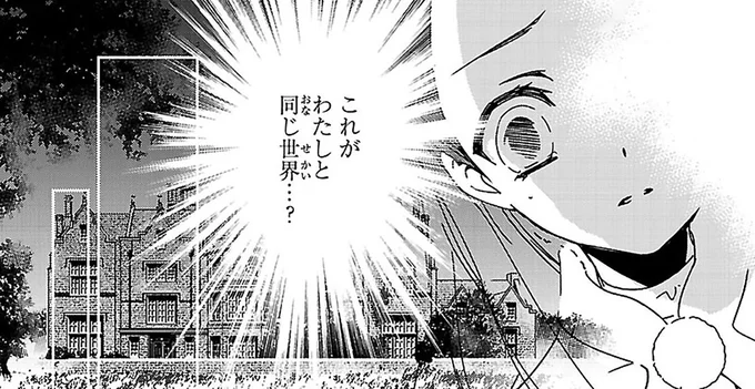 わたしと同じ世界…?