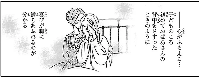 喜びが満ち溢れるのがわかる