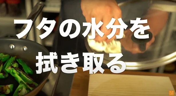 蓋の水分を拭き取る