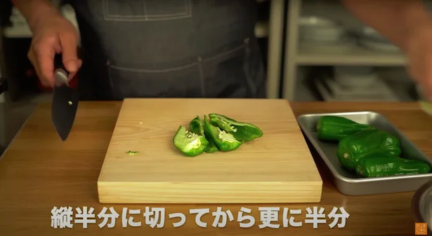 縦半分に切ったピーマンをさらに半分に▶︎種までおいしく仕上げる焼き方のコツは？