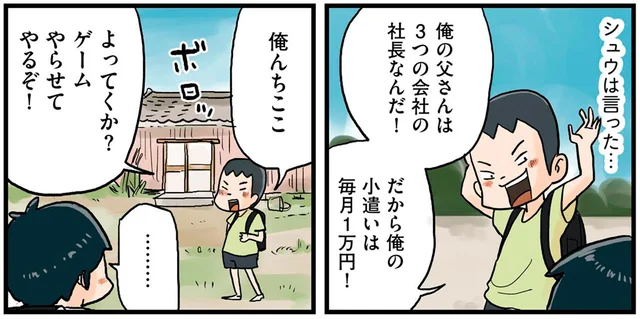 「俺の小遣いは1万円」転校生がバレバレの嘘をついたわけ／しなのんちのいくる（1）