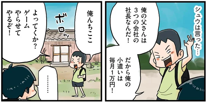 俺の小遣いは1万円!