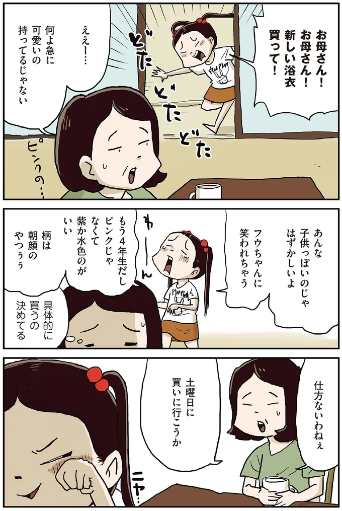『しなのんちのいくる4』より