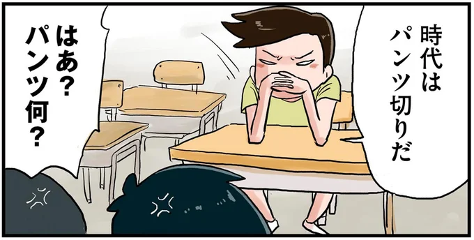 時代はパンツ切りだ