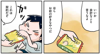 コレあげるから余計なこと言うなよ？お調子者の弟のひどい裏切り