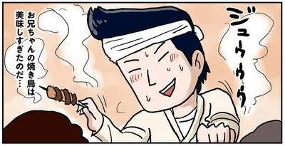 お兄ちゃんの焼き鳥は美味しすぎたのだ…