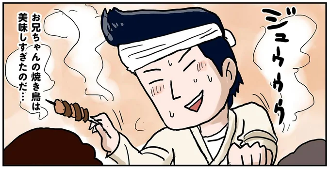 お兄ちゃんの焼き鳥は美味しすぎたのだ…