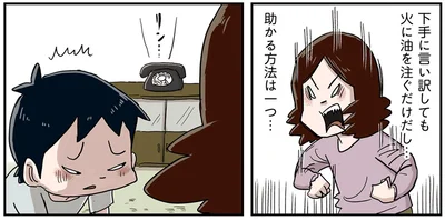 助かる方法は一つ…