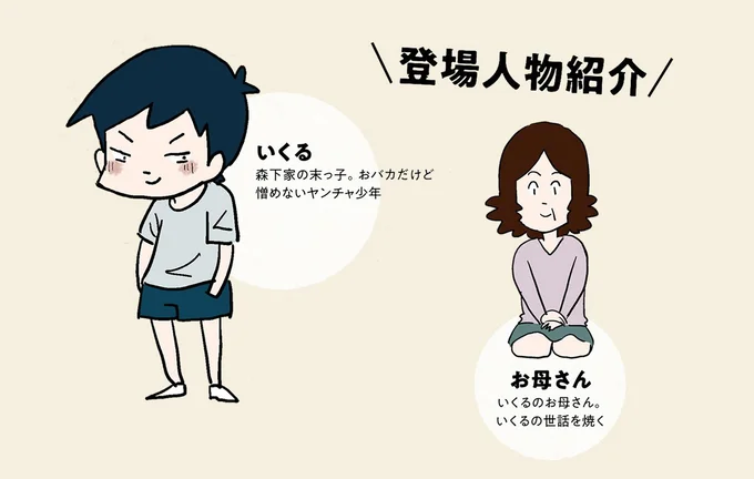 登場人物紹介