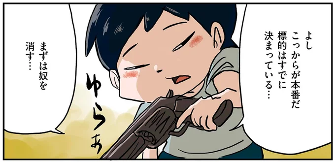 まずは奴を消す…