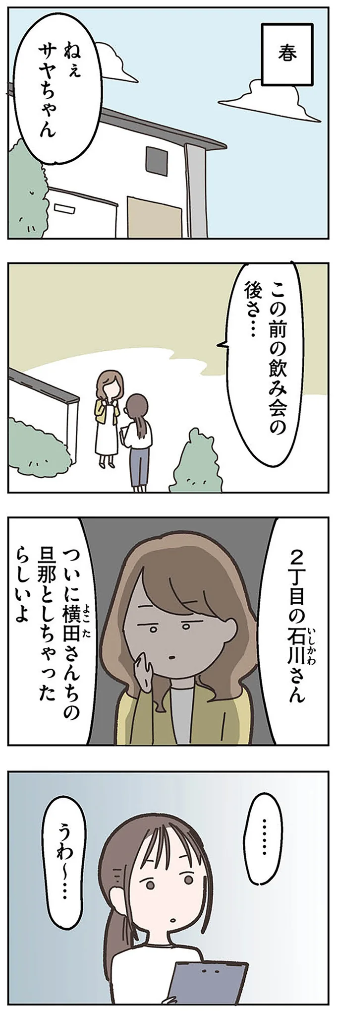 この前の飲み会の後さ…