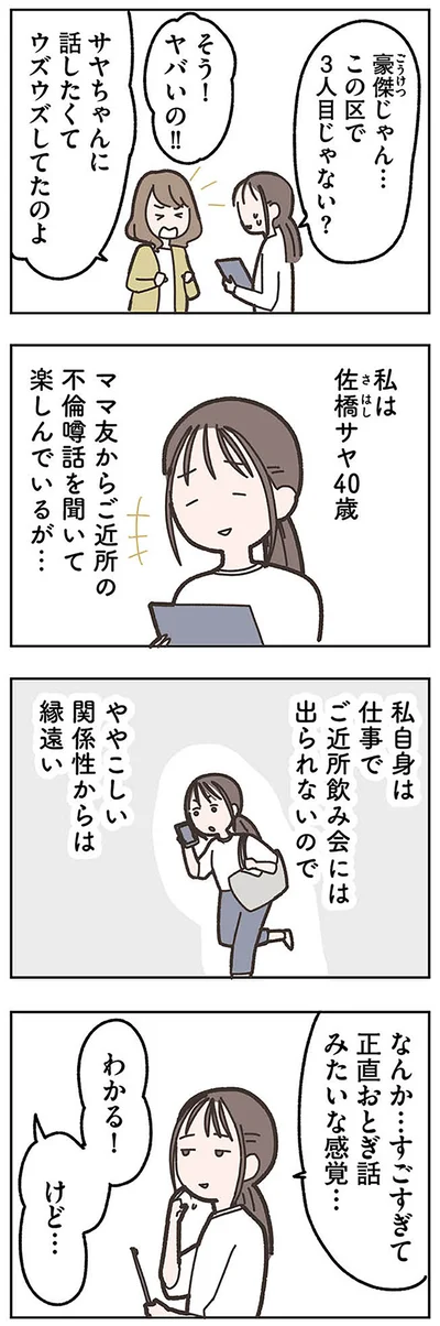 正直おとぎ話みたいな感覚…