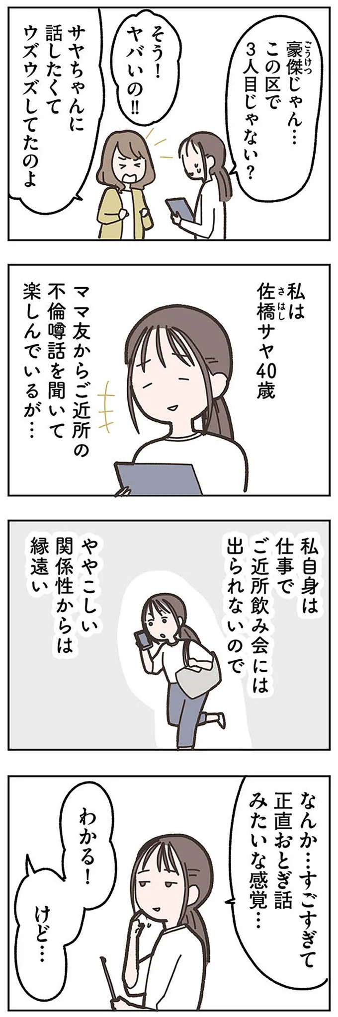 正直おとぎ話みたいな感覚…