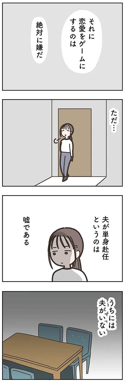 うちには夫がいない