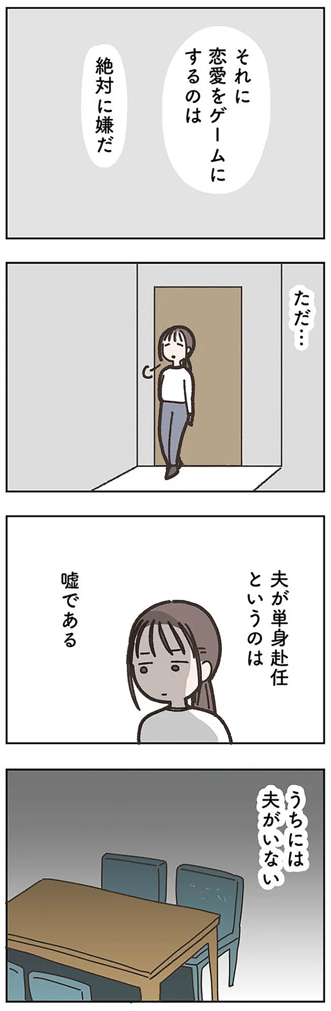 うちには夫がいない