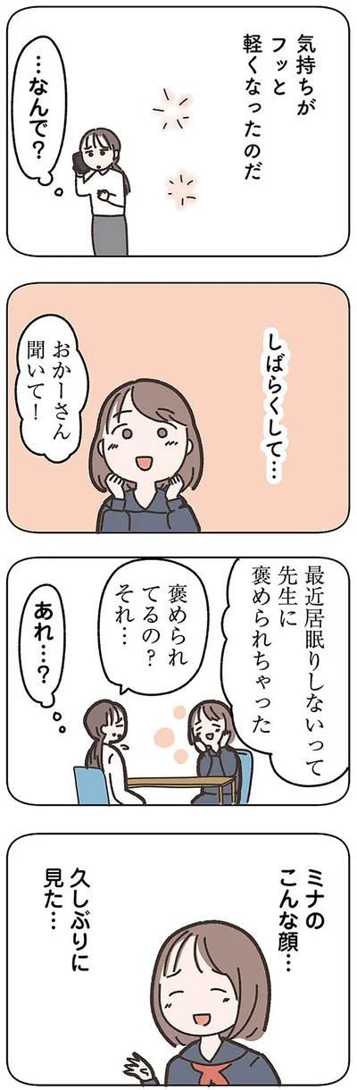 しばらくして…