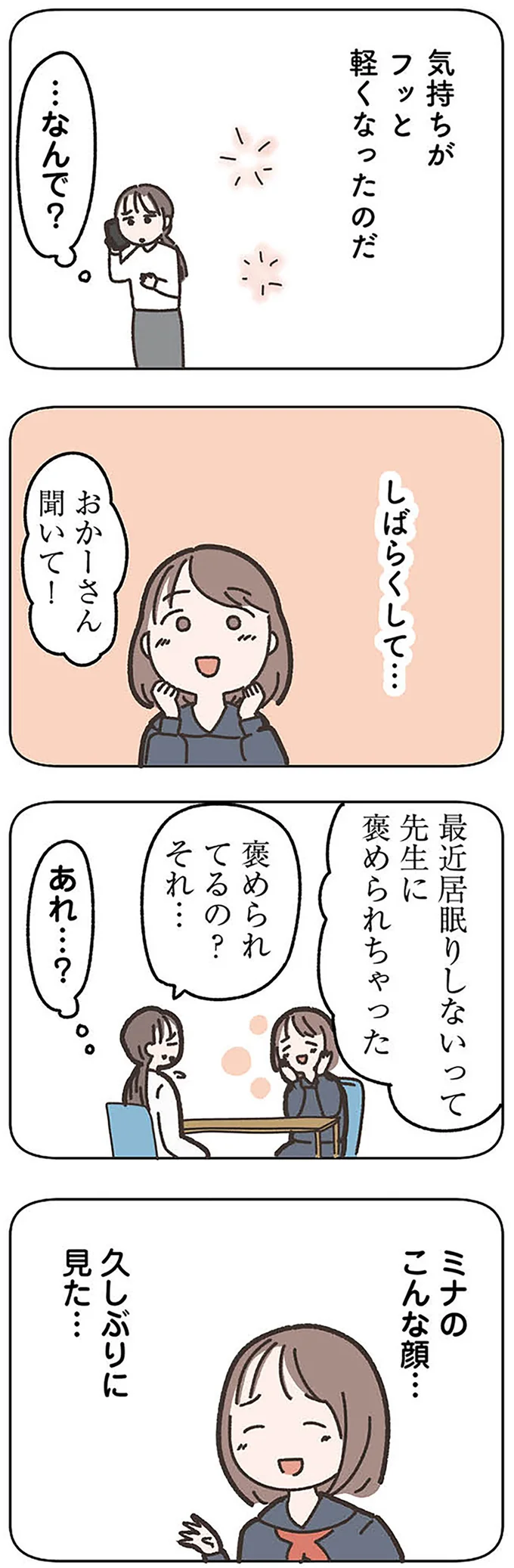 しばらくして…