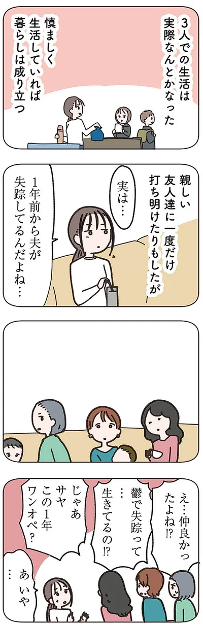 『失踪した夫 帰ってきてほしいかわからない』より