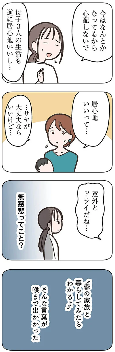 『失踪した夫 帰ってきてほしいかわからない』より