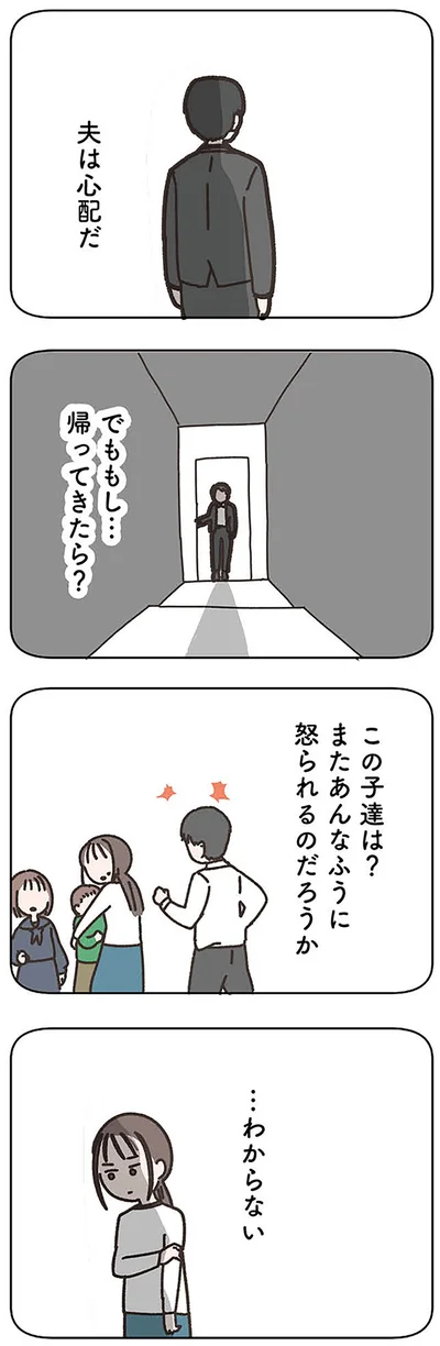『失踪した夫 帰ってきてほしいかわからない』より
